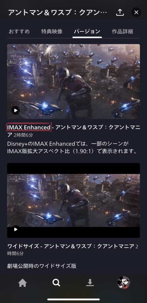 ディズニープラス IMAX Enhanced　視聴手順「IMAX Enhancedを選択」