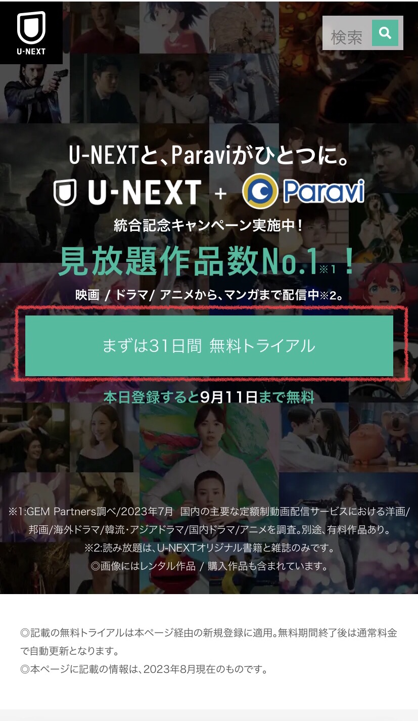 U Next版「spotv Now」は実質月額料金800円で視聴できる！メリット・デメリットも解説｜大人の遊び心